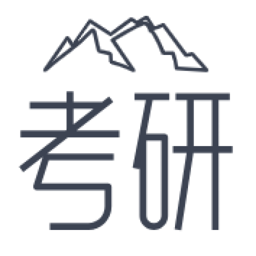 考研上岸网